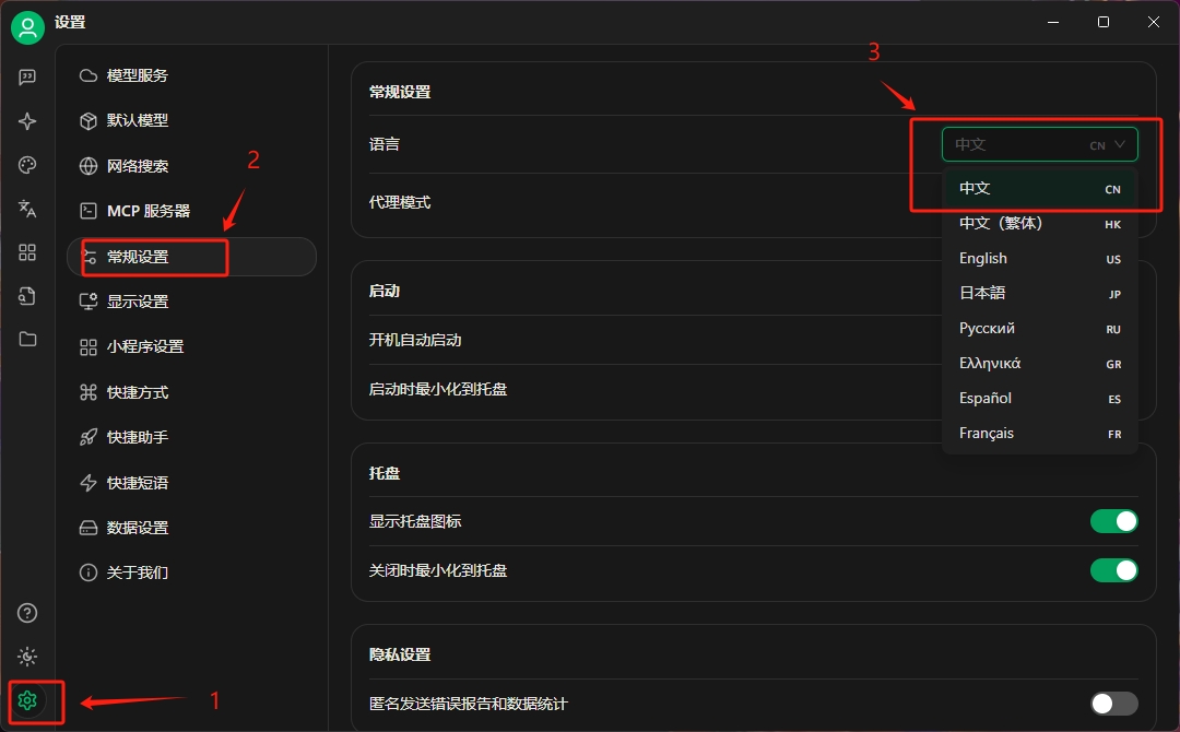 常规设置
