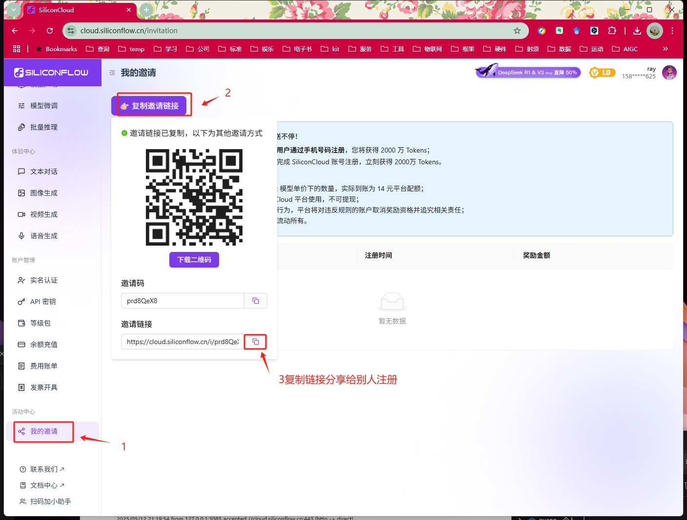 邀请