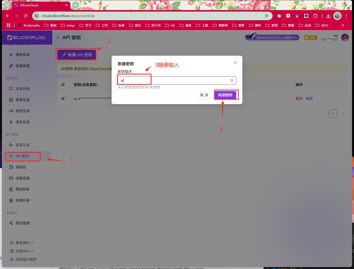 申请key