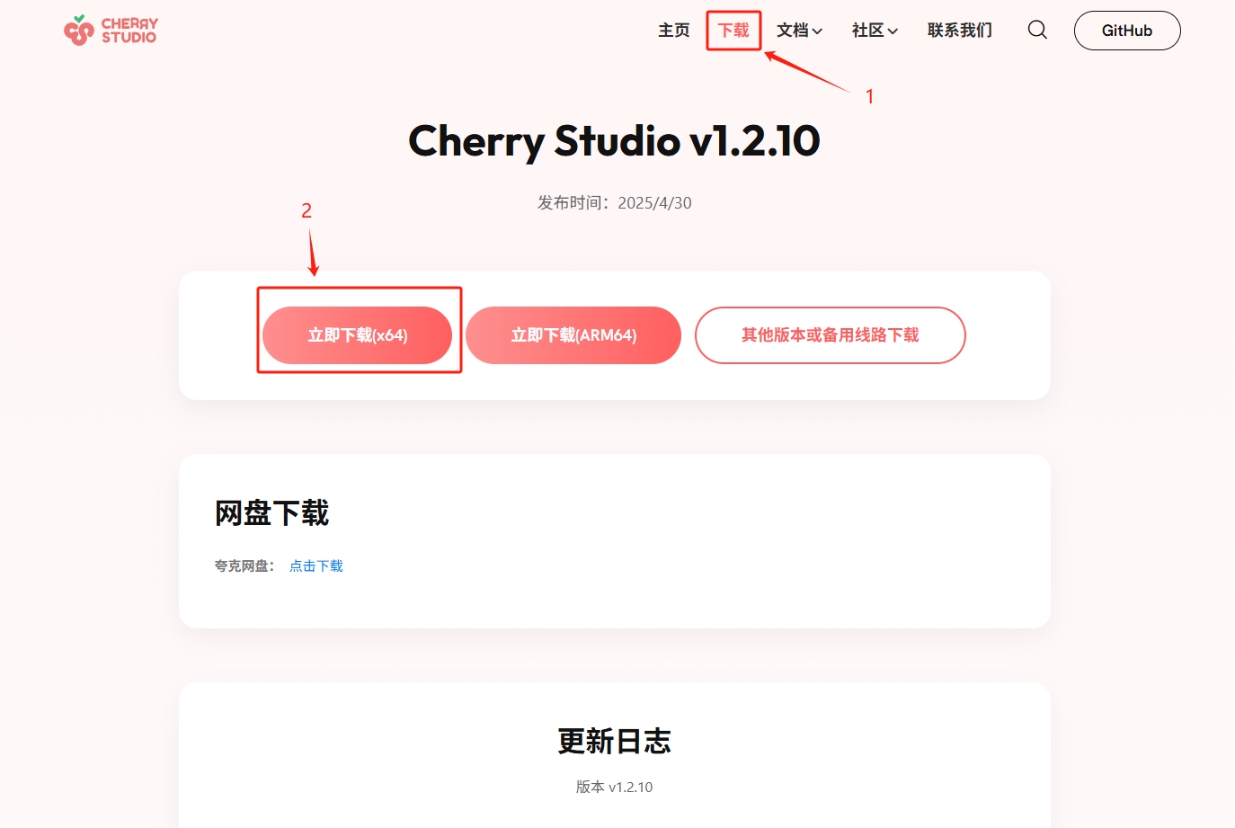 下载页面