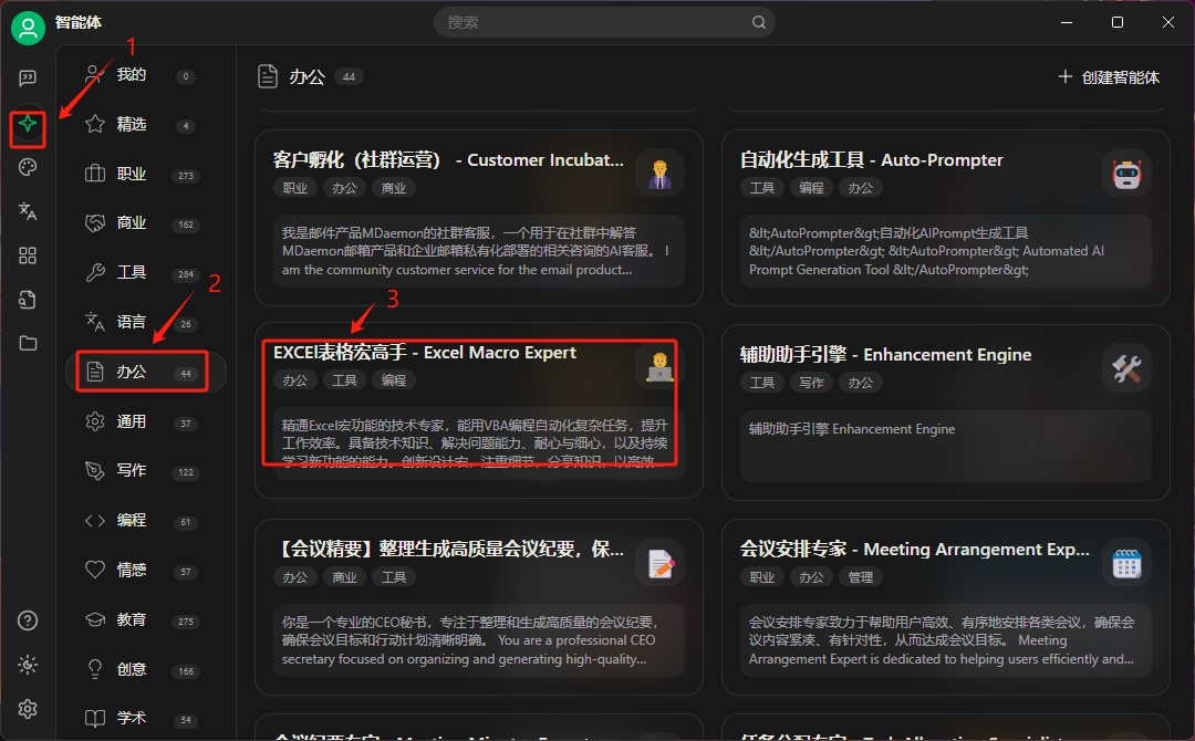 添加智能体